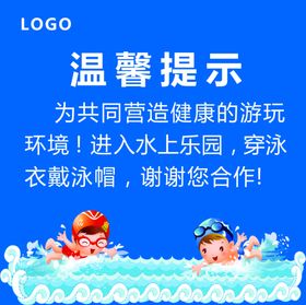 水上乐园温馨提示