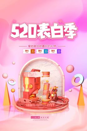 520海报展架促销约惠活动