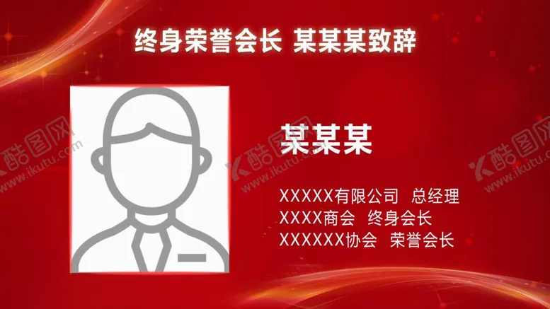 编号：34707206290946411645【酷图网】源文件下载-致辞致辞模板