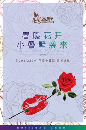 叠墅加推海报