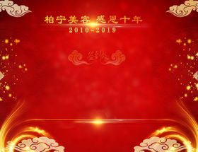 十周年 签名墙