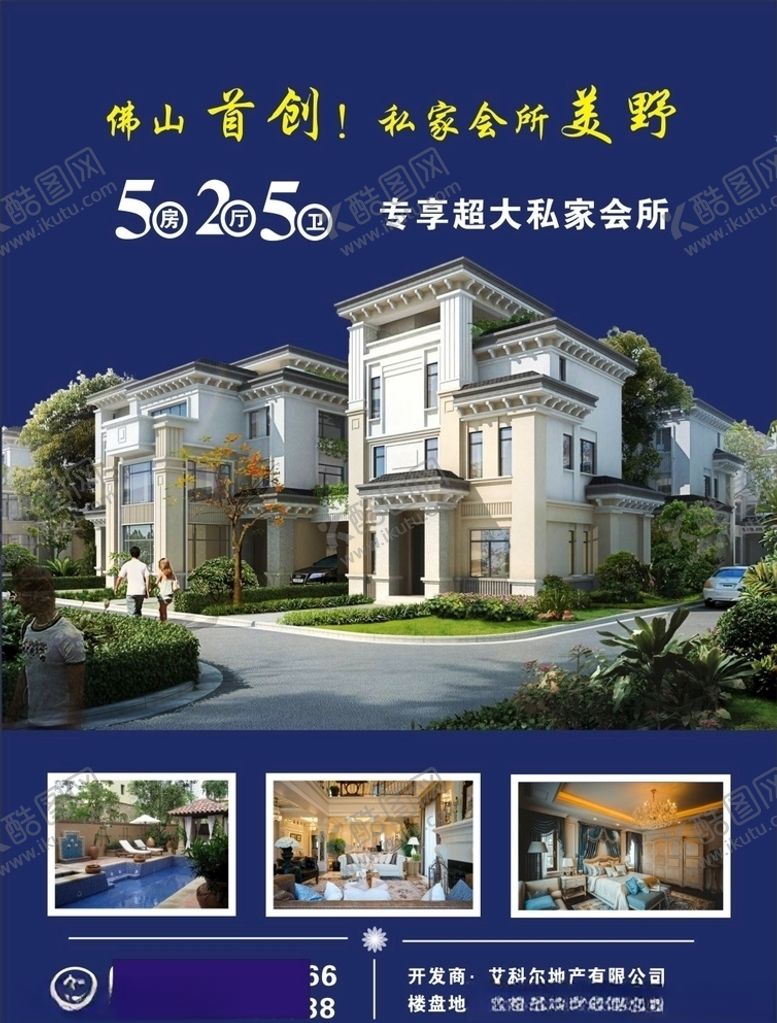 编号：94113710011915233894【酷图网】源文件下载-房地产彩页