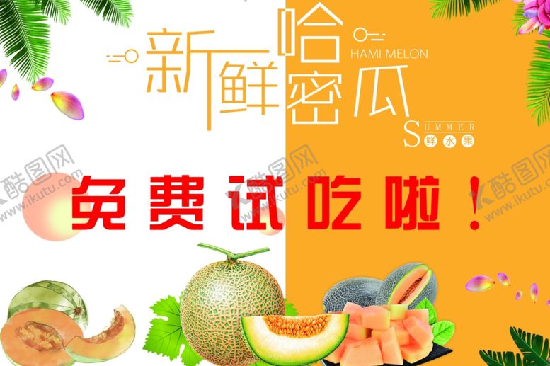 编号：44930210152356578991【酷图网】源文件下载-哈密瓜