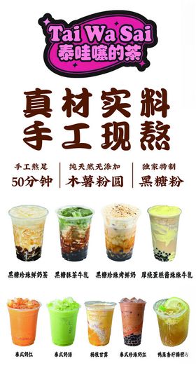 黑糖奶茶