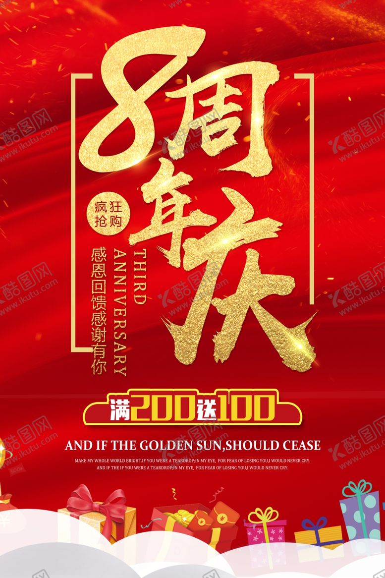 编号：43466502071156353368【酷图网】源文件下载-8周年庆