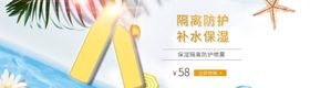 沙漠创意化妆品护肤品电商海报