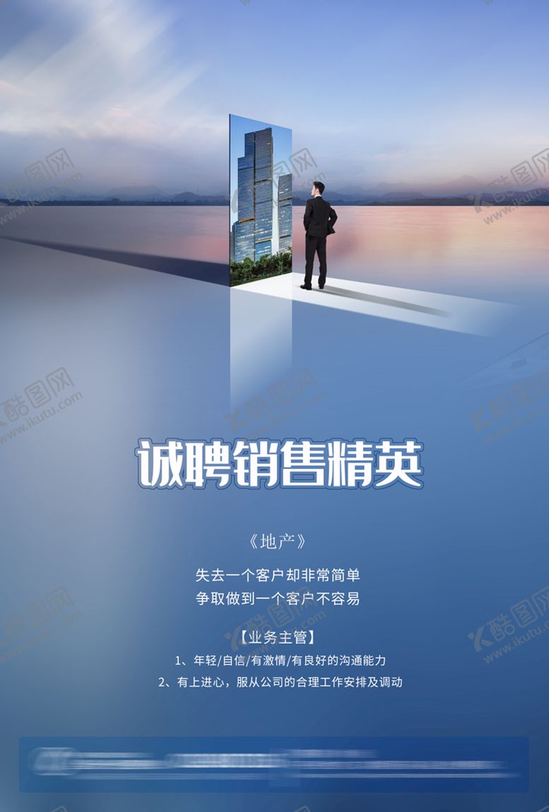 编号：34596110110134061653【酷图网】源文件下载-招聘海报招募精英牛人