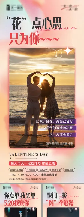 情人节浪漫海报