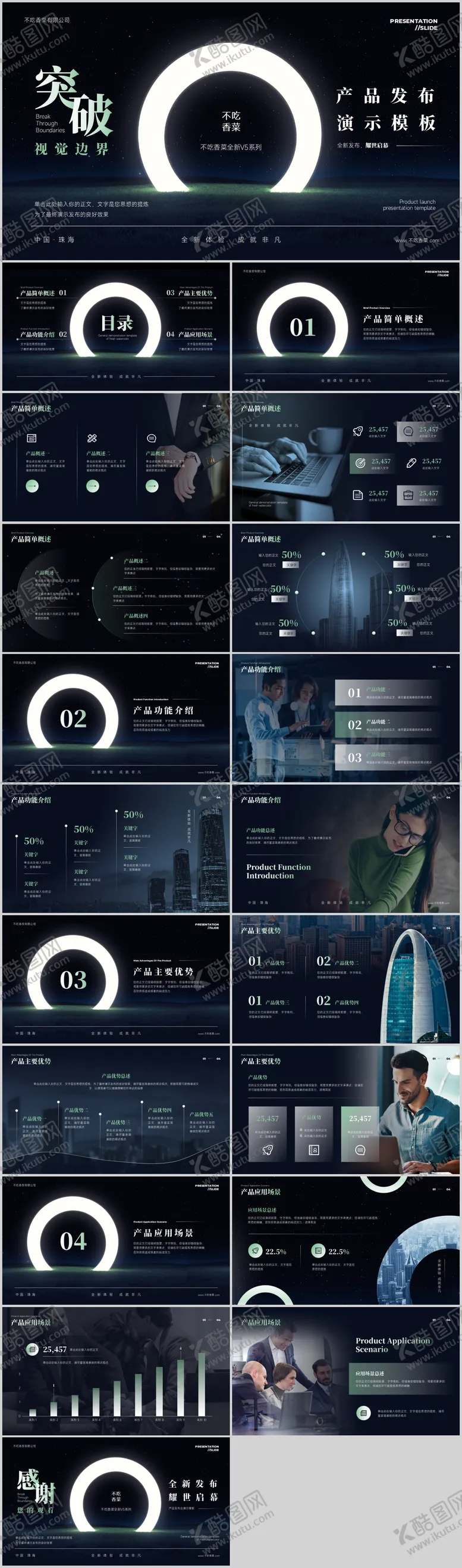 编号：69916411211722577680【酷图网】源文件下载-产品发布会PPT