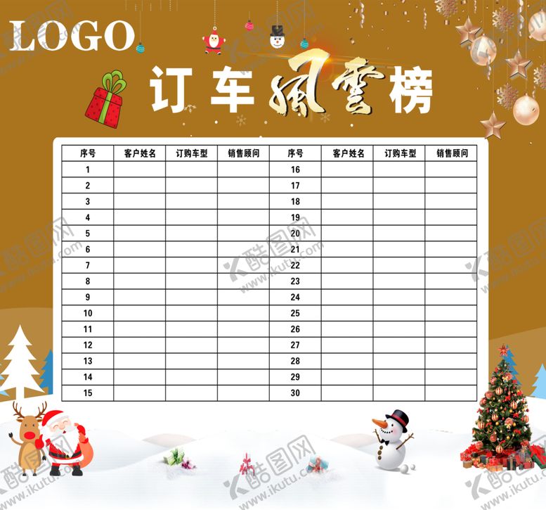 编号：35019009271843232626【酷图网】源文件下载-圣诞订车榜