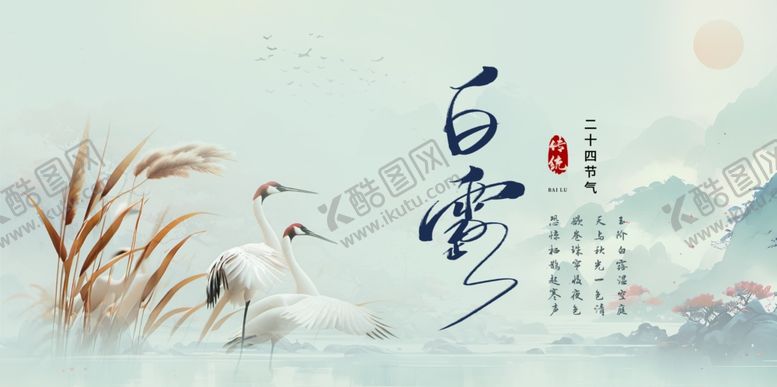 编号：88780010120240584196【酷图网】源文件下载-白露宣朋友圈