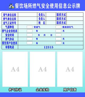 建设项目用地信息公示牌