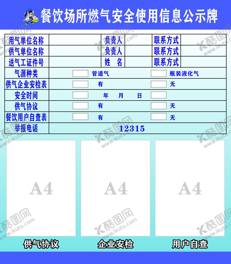 编号：23059201191458253554【酷图网】源文件下载-信息公示牌