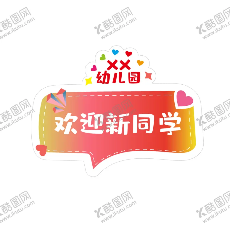 编号：90247512131302215463【酷图网】源文件下载-学校手举牌