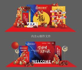 家具家居企业年会DP新年打卡美陈