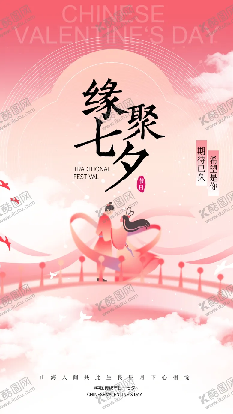编号：35578303011835509689【酷图网】源文件下载-情人节海报