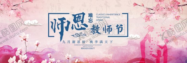 编号：58529110161329548685【酷图网】源文件下载-教师节