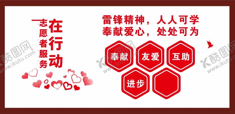 编号：23507810091524027219【酷图网】源文件下载-志愿者行动雷锋精神