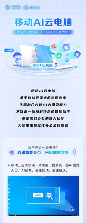 电脑产品长图科技年会年轻活力画面