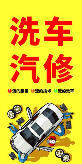 编号：15364909230509477804【酷图网】源文件下载-汽修宣传单