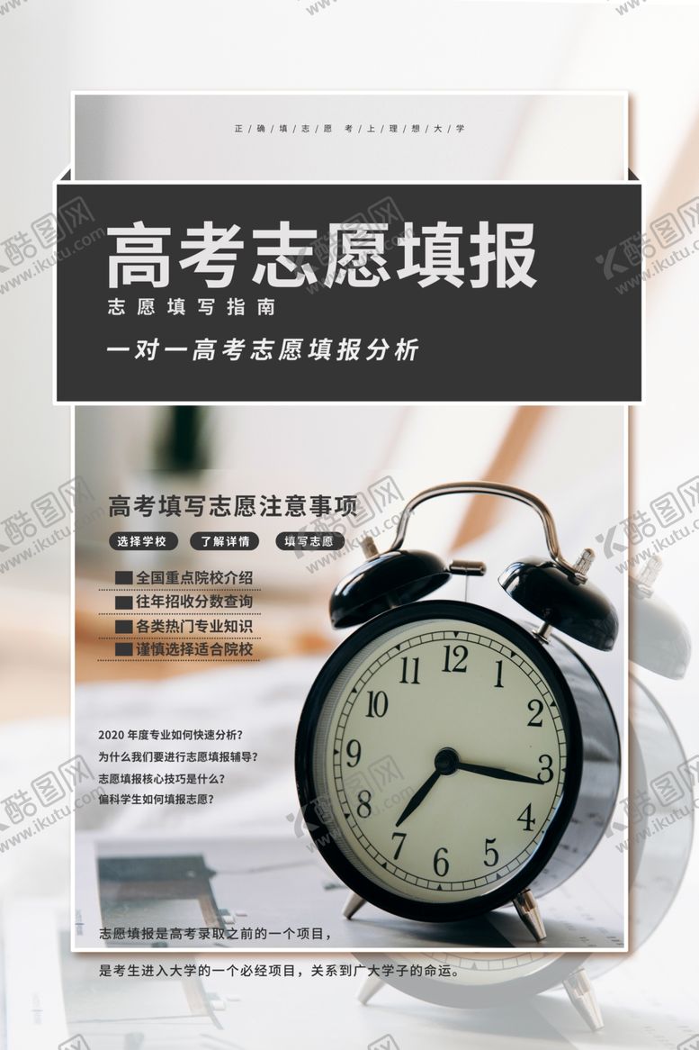 编号：62266905060212017956【酷图网】源文件下载-高考志愿填报