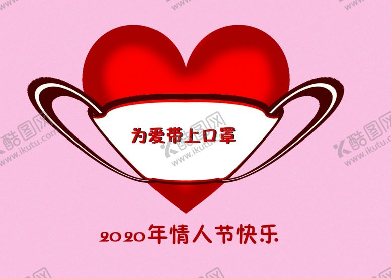 编号：17168607091831189933【酷图网】源文件下载-2020情人节