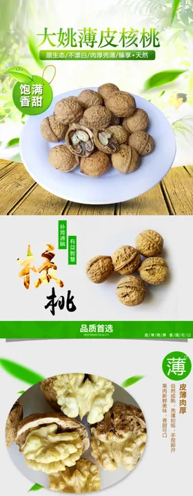 坚果干货详情页