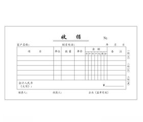 收据三联单