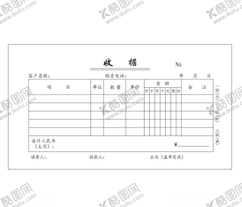编号：55738307141211514823【酷图网】源文件下载-收据三联单