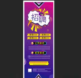 展架招聘