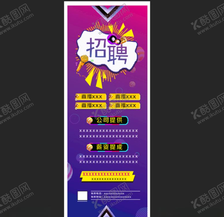 编号：95412507122049024593【酷图网】源文件下载-展架招聘