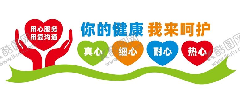 编号：50330112222359576014【酷图网】源文件下载-关爱生命呵护健康文化墙展板