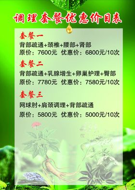 理疗套餐