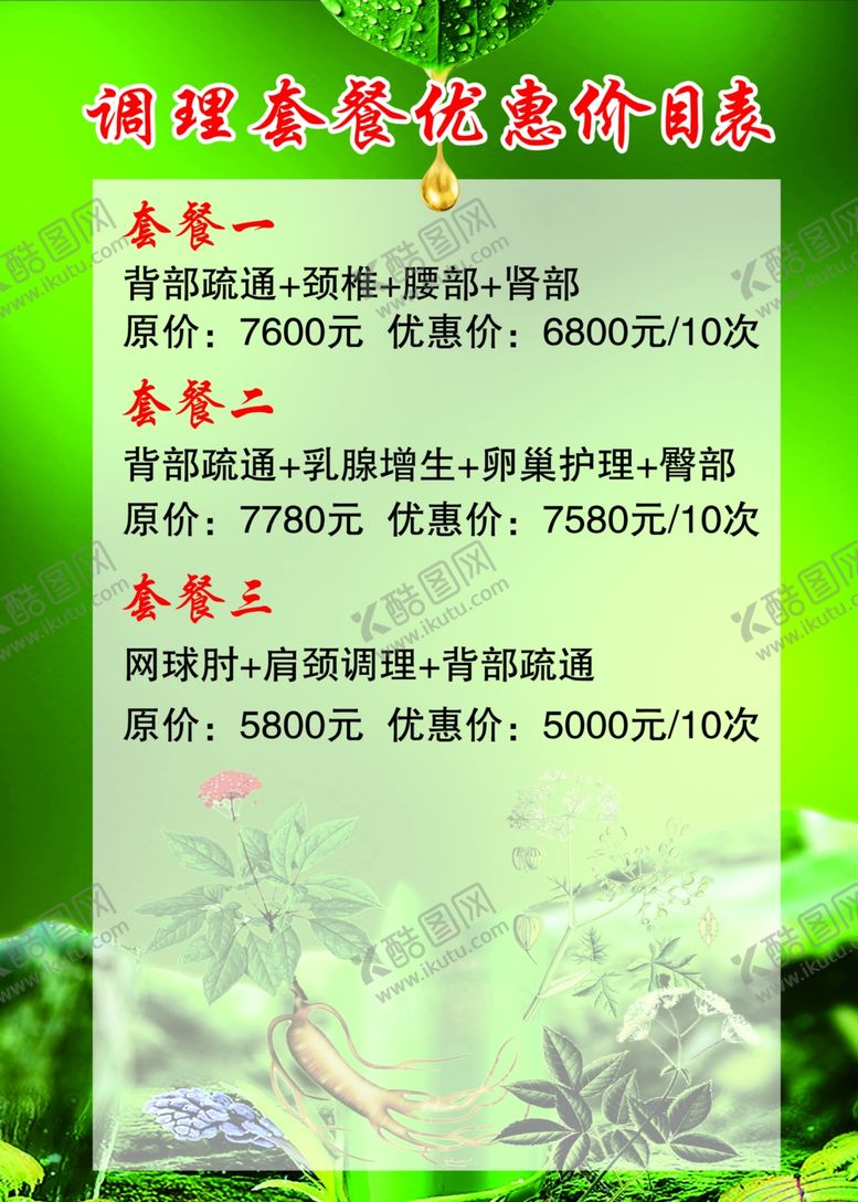 编号：97571106251228291123【酷图网】源文件下载-理疗套餐