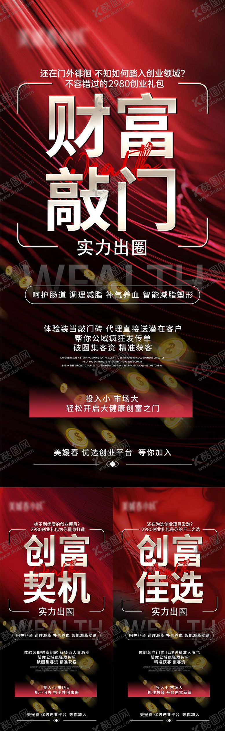 编号：16301605081053565066【酷图网】源文件下载-美业招商会议造势宣发海报