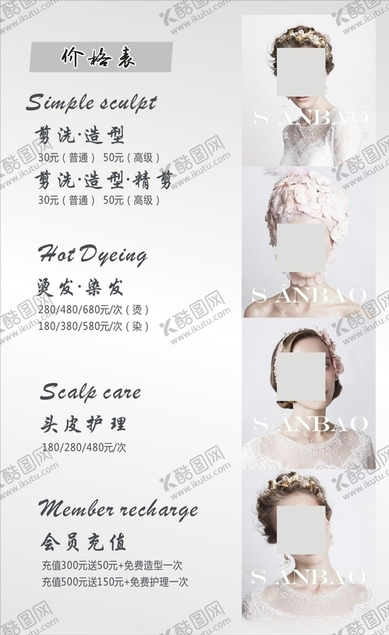 编号：83461406300610149068【酷图网】源文件下载-美发价格表