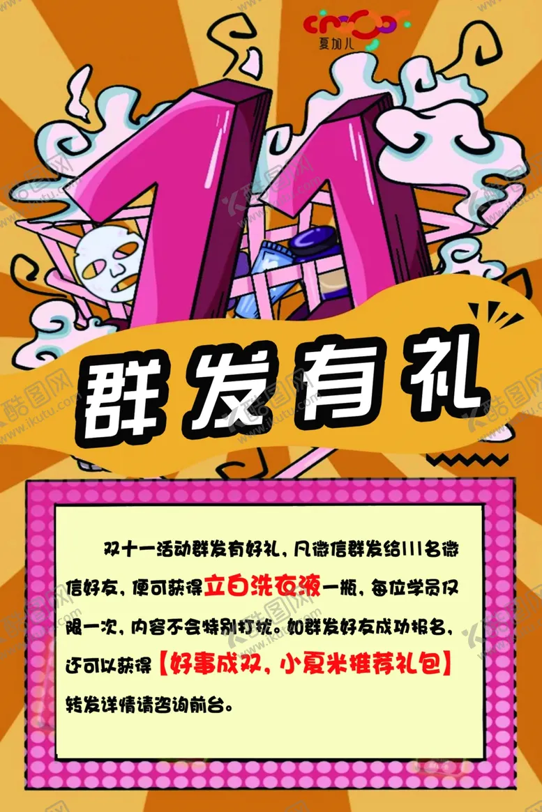 编号：14800403141204434341【酷图网】源文件下载-双11海报
