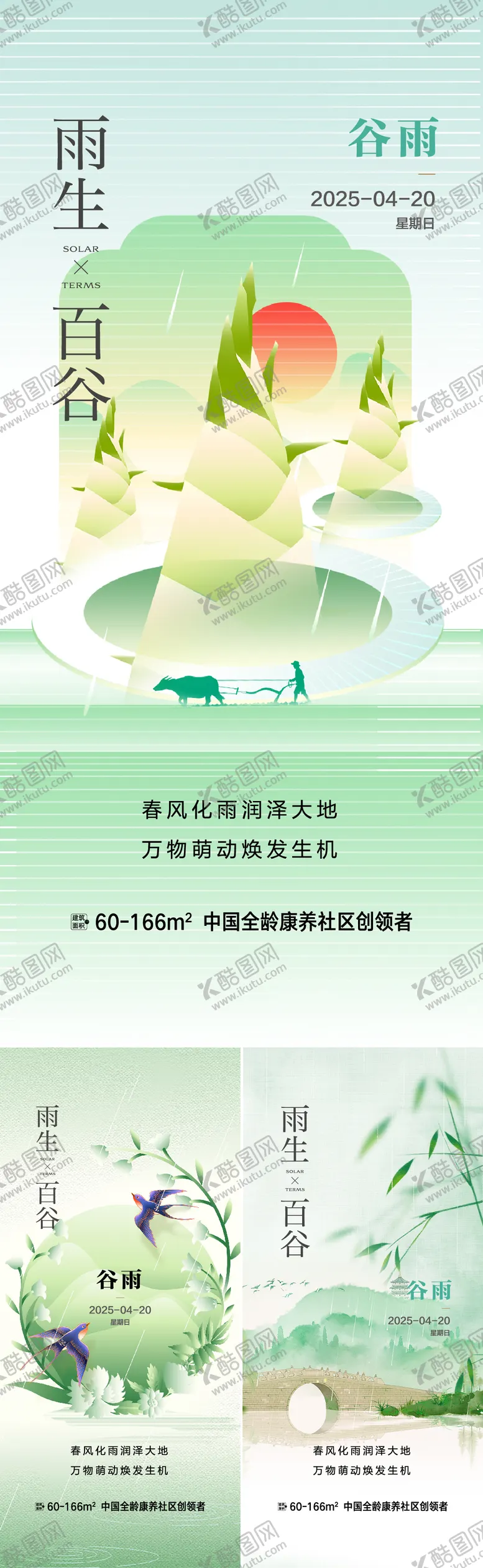 编号：53864704100950537922【酷图网】源文件下载-谷雨节气系列插画海报