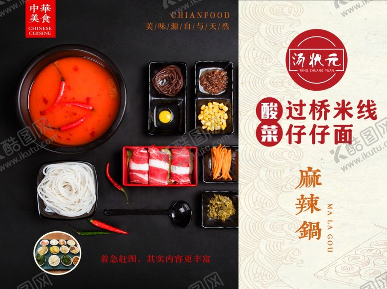编号：42268104300742196668【酷图网】源文件下载-麻辣过桥米线仔仔面