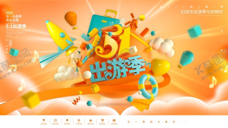 编号：75667807010346352492【酷图网】源文件下载-五一