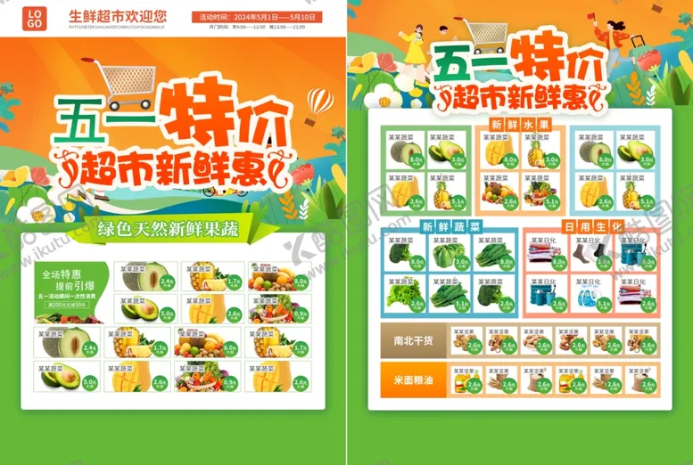 编号：70789802031102208414【酷图网】源文件下载-超市生鲜
