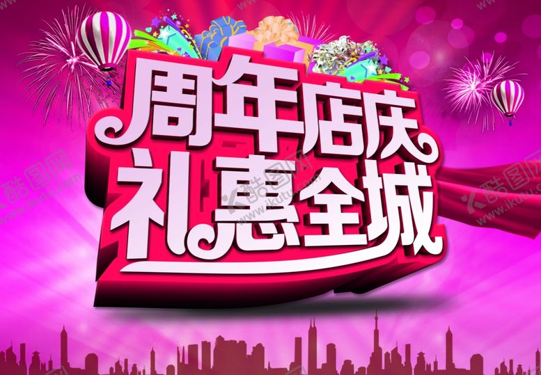 编号：22487109201525444012【酷图网】源文件下载-周年庆