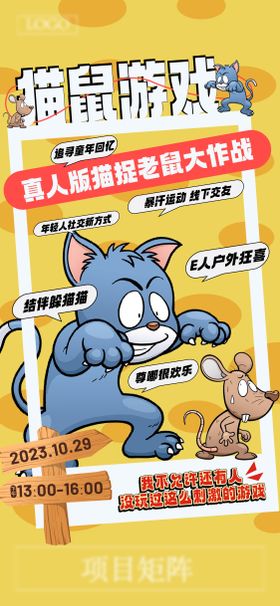 猫鼠大战插画海报