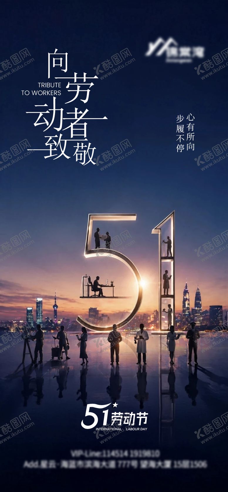 编号：28942304300204331397【酷图网】源文件下载-五一劳动节海报