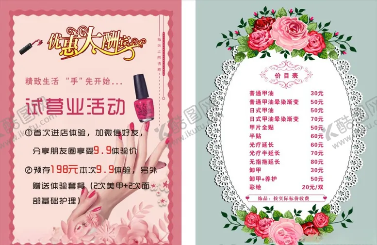编号：12260006302139427786【酷图网】源文件下载-美甲