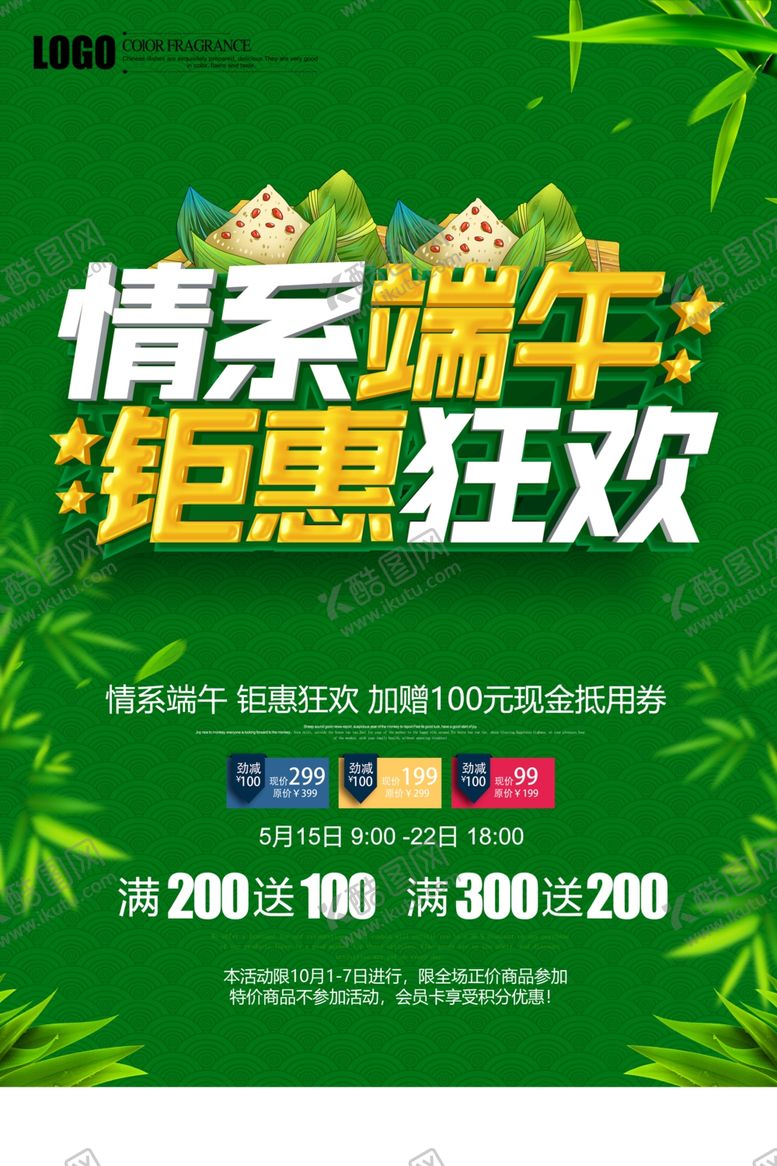 编号：54633706270904163522【酷图网】源文件下载-端午