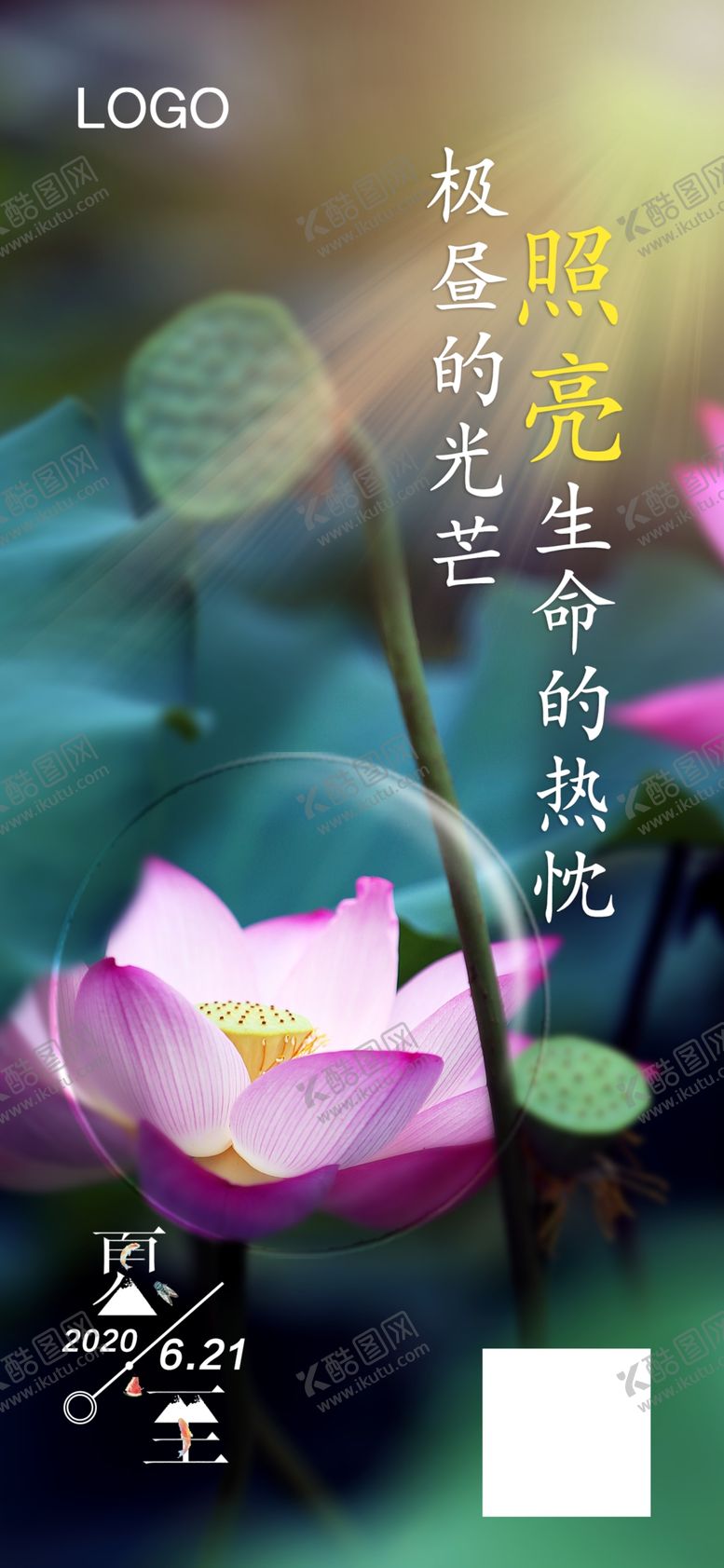 编号：34665610031410261409【酷图网】源文件下载-夏至