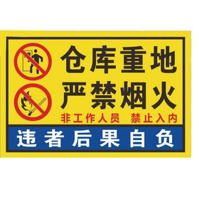 仓库重地