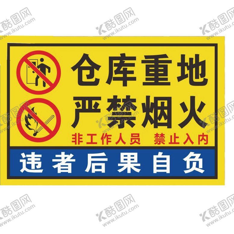 编号：75091707050047072556【酷图网】源文件下载-仓库重地