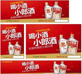 小郎酒喝小酒